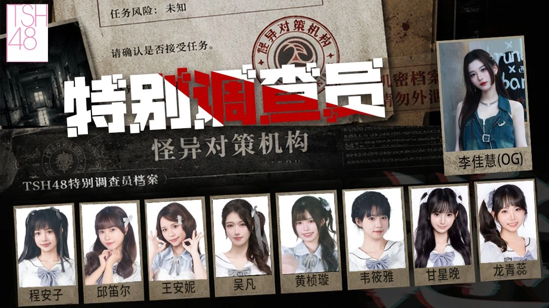TSH48 怪异对策机构 特派调查员 【超 · 真实记录】！👻惊叫来袭！