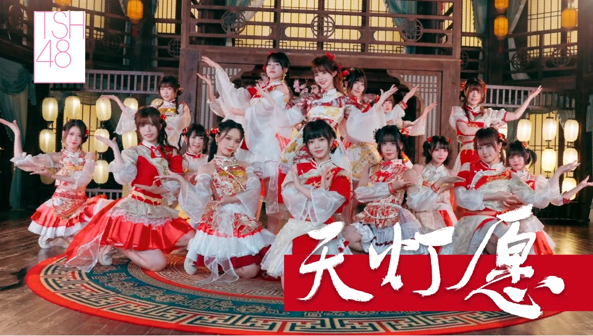【PV】TSH48 "Sky Lantern Wish"  PV Officially Released