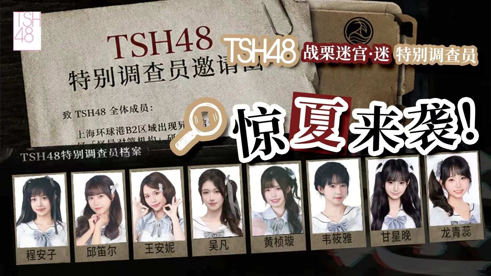 TSH48 怪异对策机构 特派调查员 【超 · 真实记录】！👻惊叫来袭！